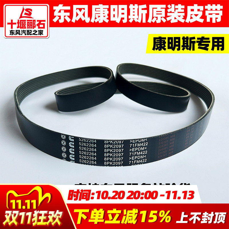 东风天龙天锦康明斯原装正品发动机皮带8PK风扇皮带10PK空调皮带