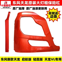 Оригинальный заводской бампер Factory Tianlong.