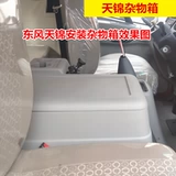 东风天龙 KC Hercules Tianjin Kr Tianlong vl Tianjin VR одежда коробка для хранения коробки для хранения коробки для хранения.