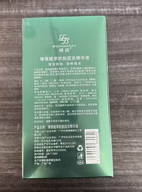 博倩植物防脱固发液快速头发增长液生發密发防脱发长发剂线营养液