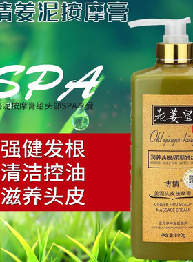 博倩老姜皇理疗洗发水防脱发控油男女止痒去屑控油洗头膏