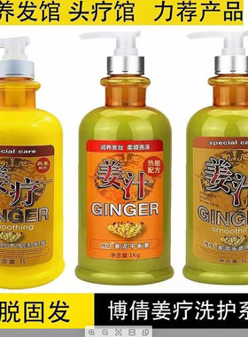 博倩姜疗姜泥头皮按摩膏防脱控油洗发露姜汁平衡水疗素家用1000ml