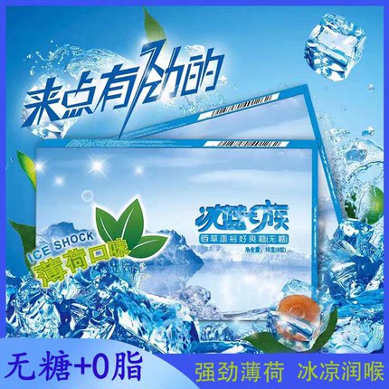 无糖薄荷糖润喉糖强劲冰爽冰喉提神醒脑学生防困犯困清新口气含片