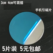 Tấm từ tính giữ xe điện thoại từ nam châm từ tính sắt từ cốc hút cốc hút sắt - Phụ kiện điện thoại trong ô tô