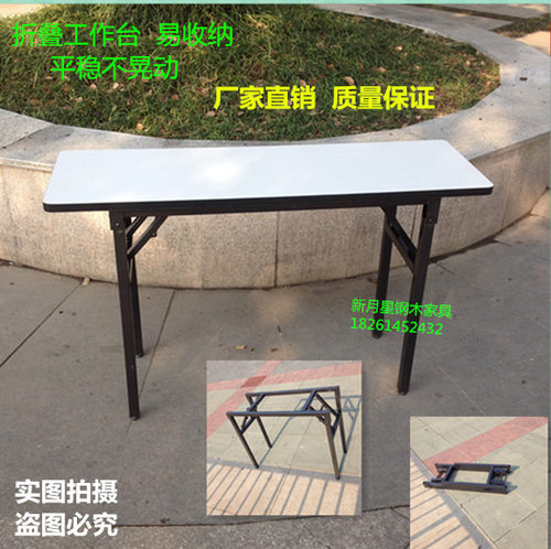 简易折叠桌办公桌会议桌培训桌长条桌书桌条形桌快餐桌学习长桌子