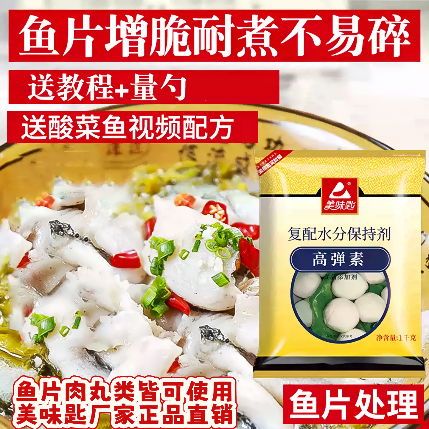 美味匙高弹素肉丸弹力素肉丸鱼片食用添加剂复合磷酸盐保水剂商用