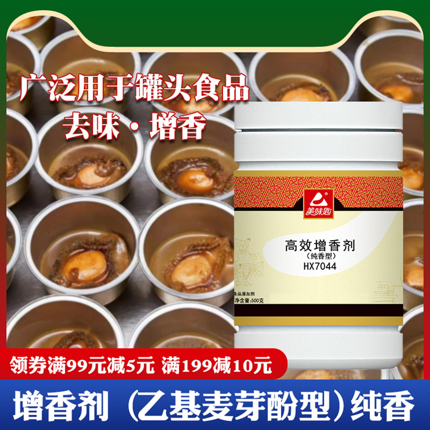 美味匙乙基麦芽酚肉类食用增香剂