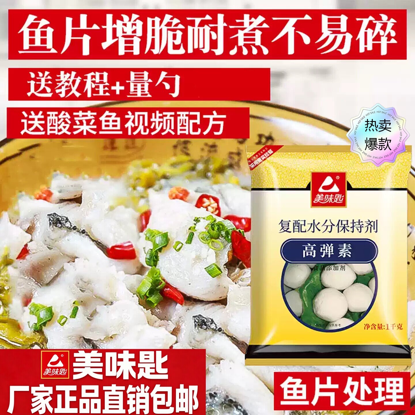 美味匙高弹素肉丸弹力素商用食用添加剂鱼片肉丸调料粉增脆剂专用
