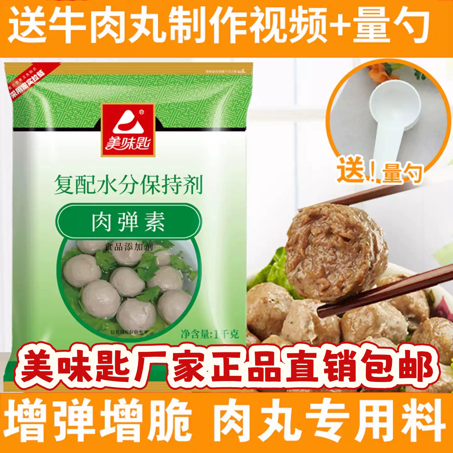 美味匙高弹素食用肉丸复合磷酸盐图片