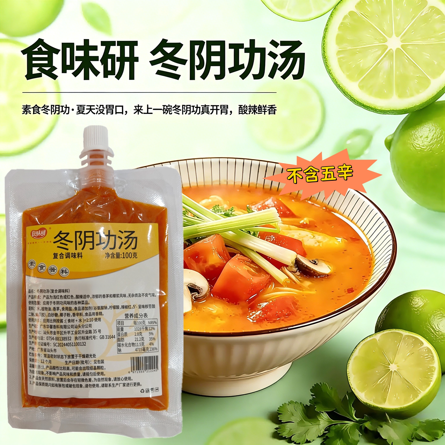 素食泰式冬阴功汤料包酸辣香料酱图片