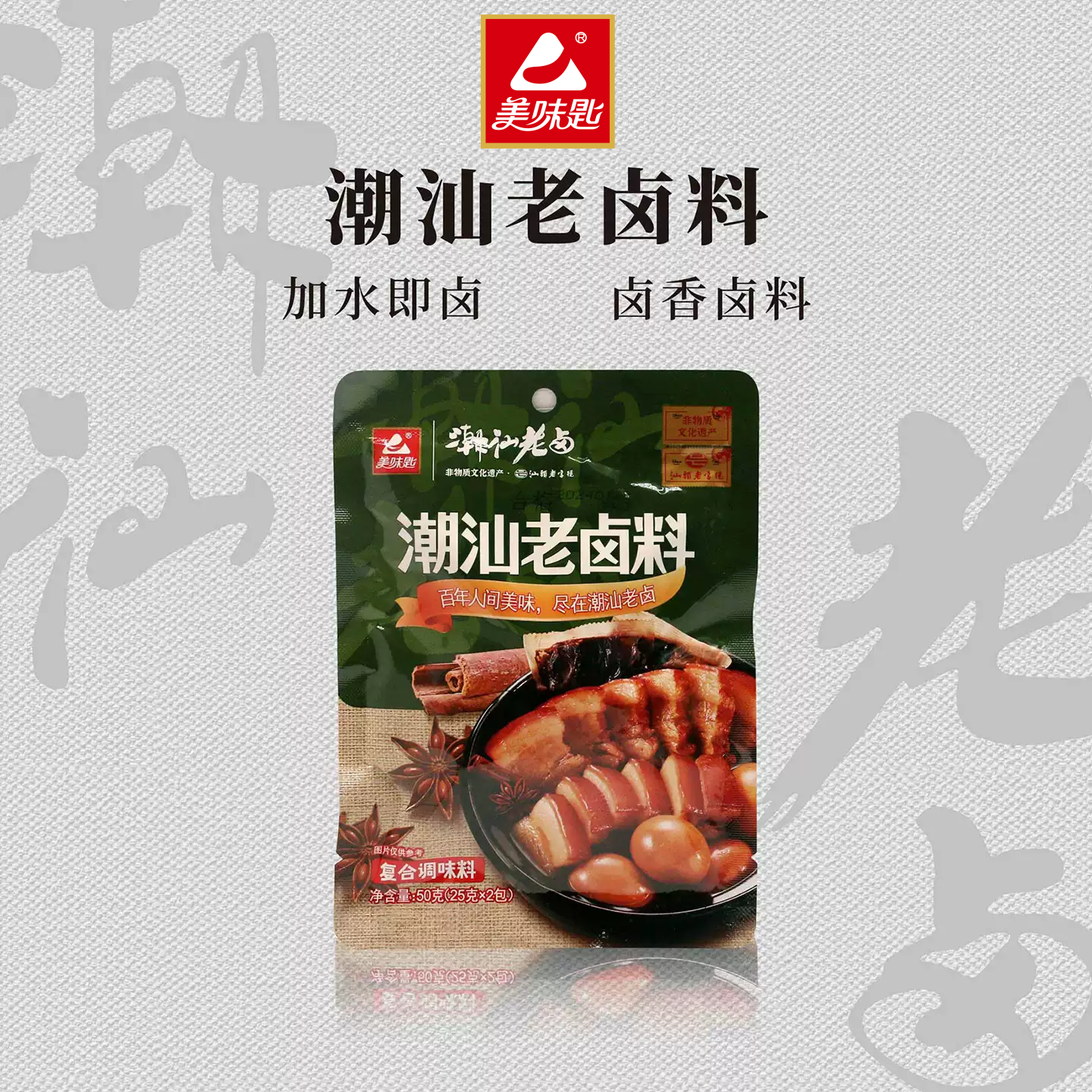 美味匙潮汕老卤料50g卤肉酱牛肉卤包卤味料包五香卤料家庭小包装