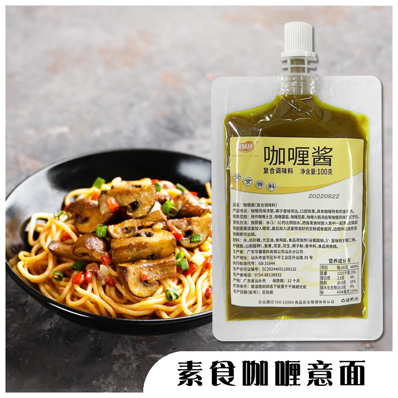 素食馆咖喱酱100g咖喱意面拌饭调味料家用咖喱鸡咖喱饭寺院定制