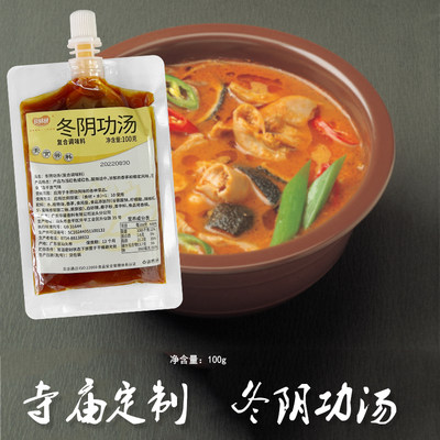 素食主义泰国冬阴功汤料火锅