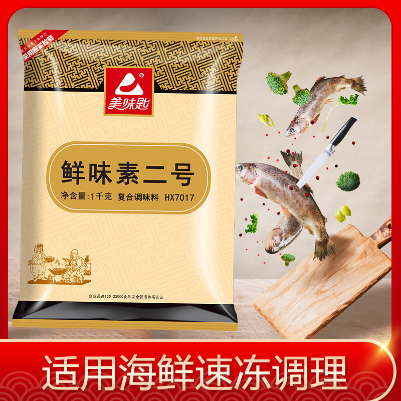 美味匙鲜味素2号1kg 高倍味精增鲜剂鸡精呈味核苷酸二钠谷氨酸钠