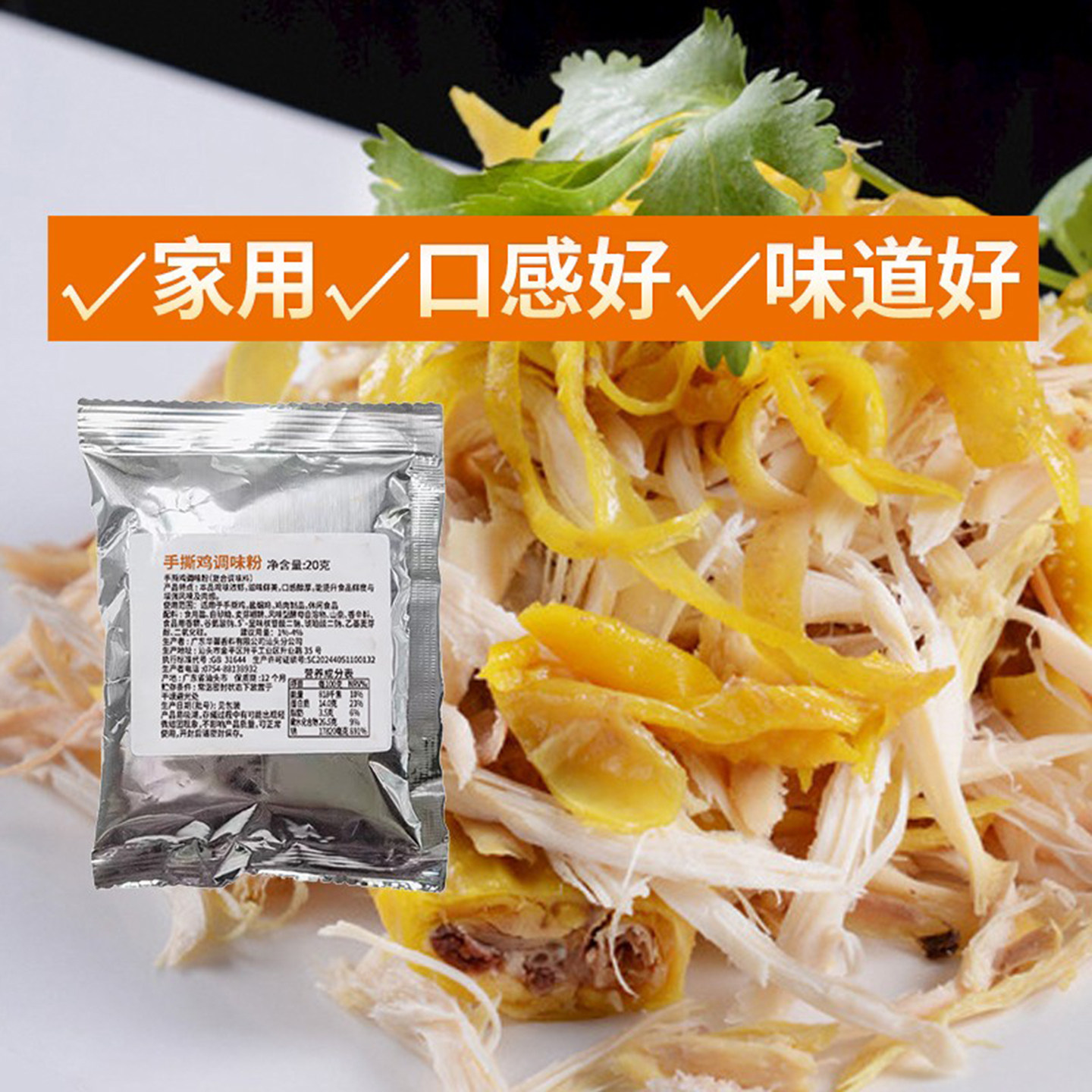 美味匙手撕鸡粉20g*10包 口水鸡手撕鸡专用粉料拌料凉拌菜调味料