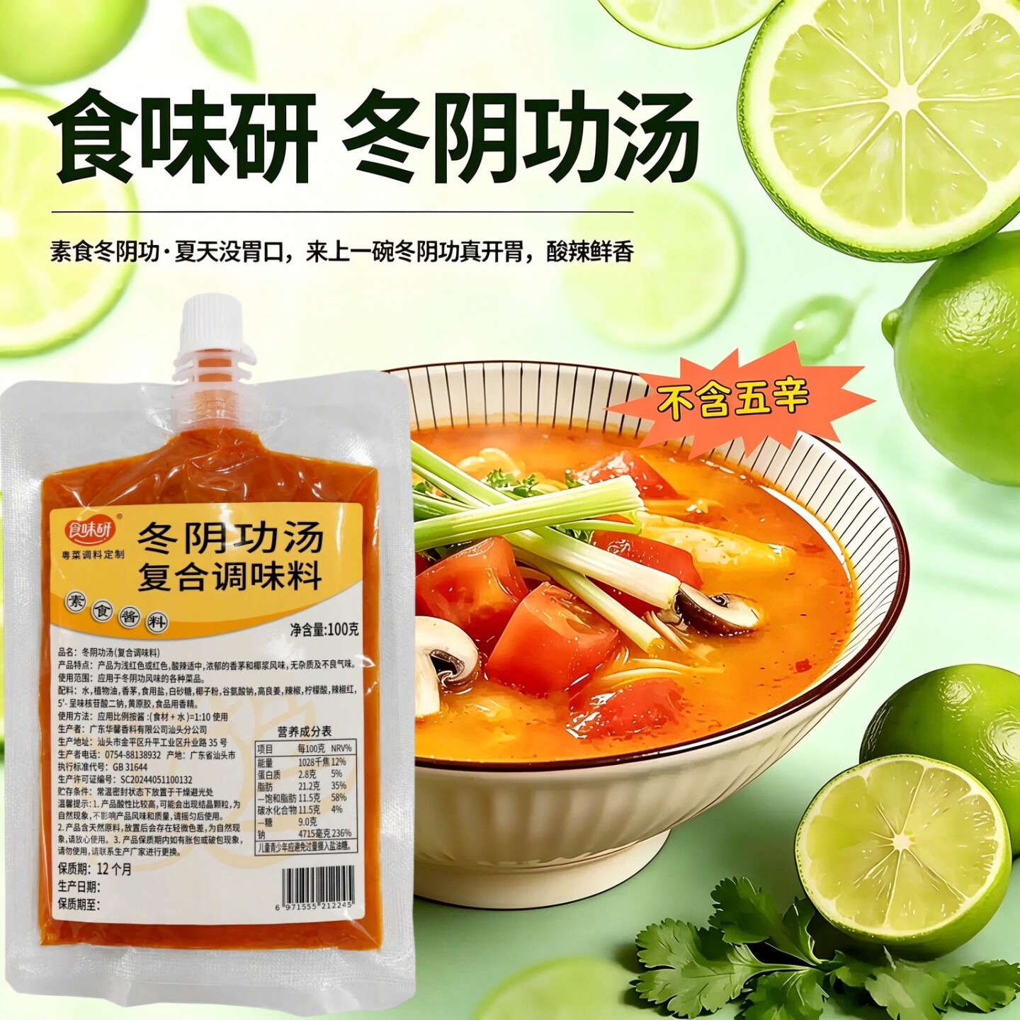 素食主义泰国式冬阴功汤料包冬荫功火锅汤底料酸辣香料酱调料材料