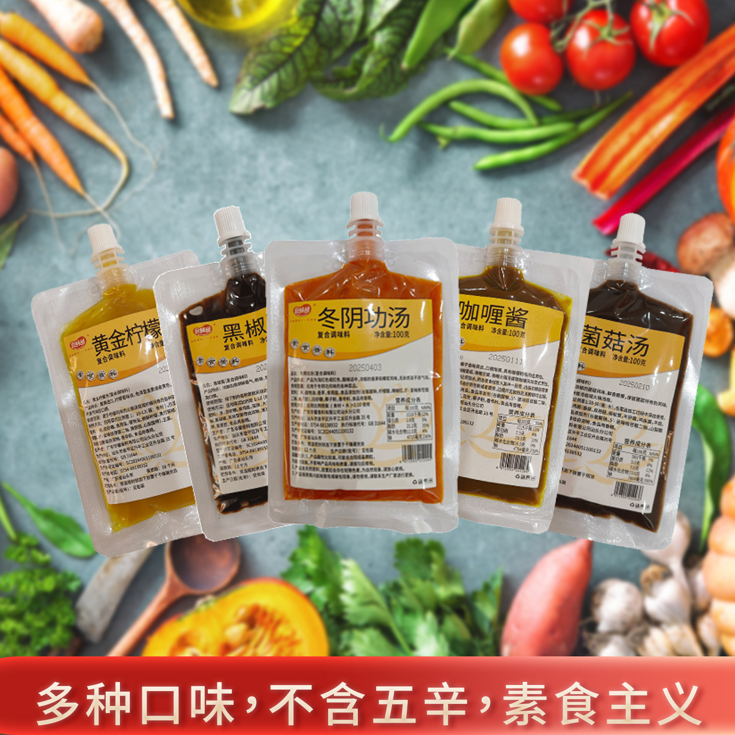 食味研素食咖喱酱黑椒酱料柠檬酸汤调料汁菌菇汤调味料冬阴功汤料