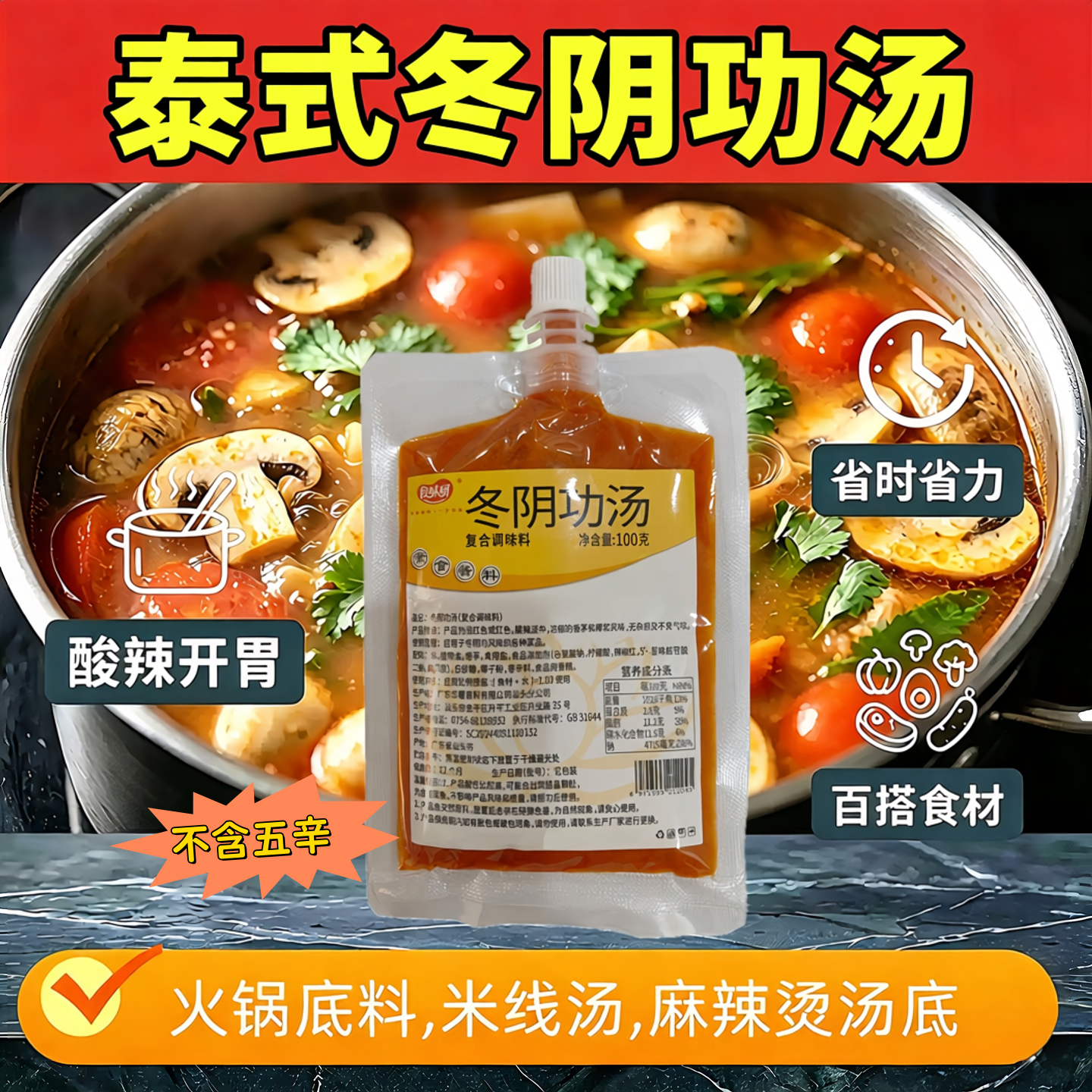 素食主义泰国式冬阴功汤料包冬荫功火锅汤底料酸辣香料酱调料材料