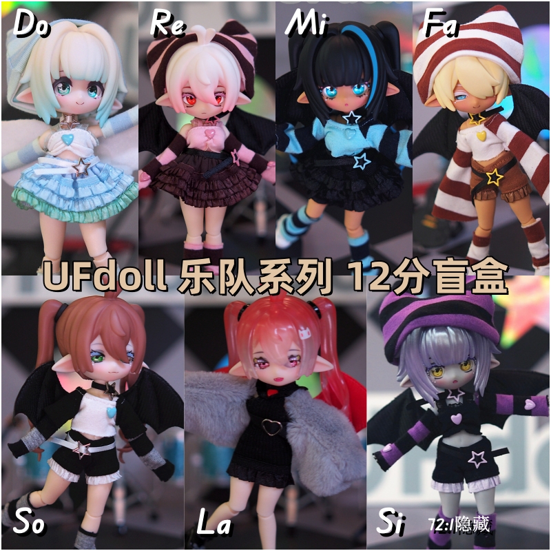 ufdoll12分bjd娃娃乐队系列盲盒