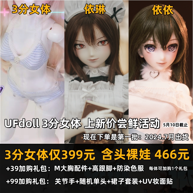 ufdoll3分bjd娃娃女体素体包邮