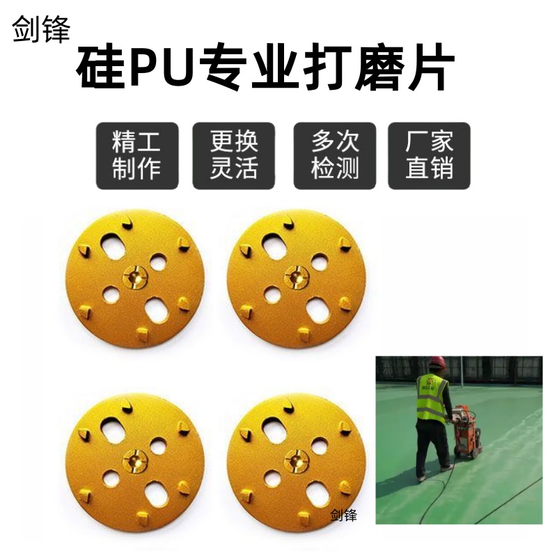 硅PU打磨片研磨片合金刀头旧操场