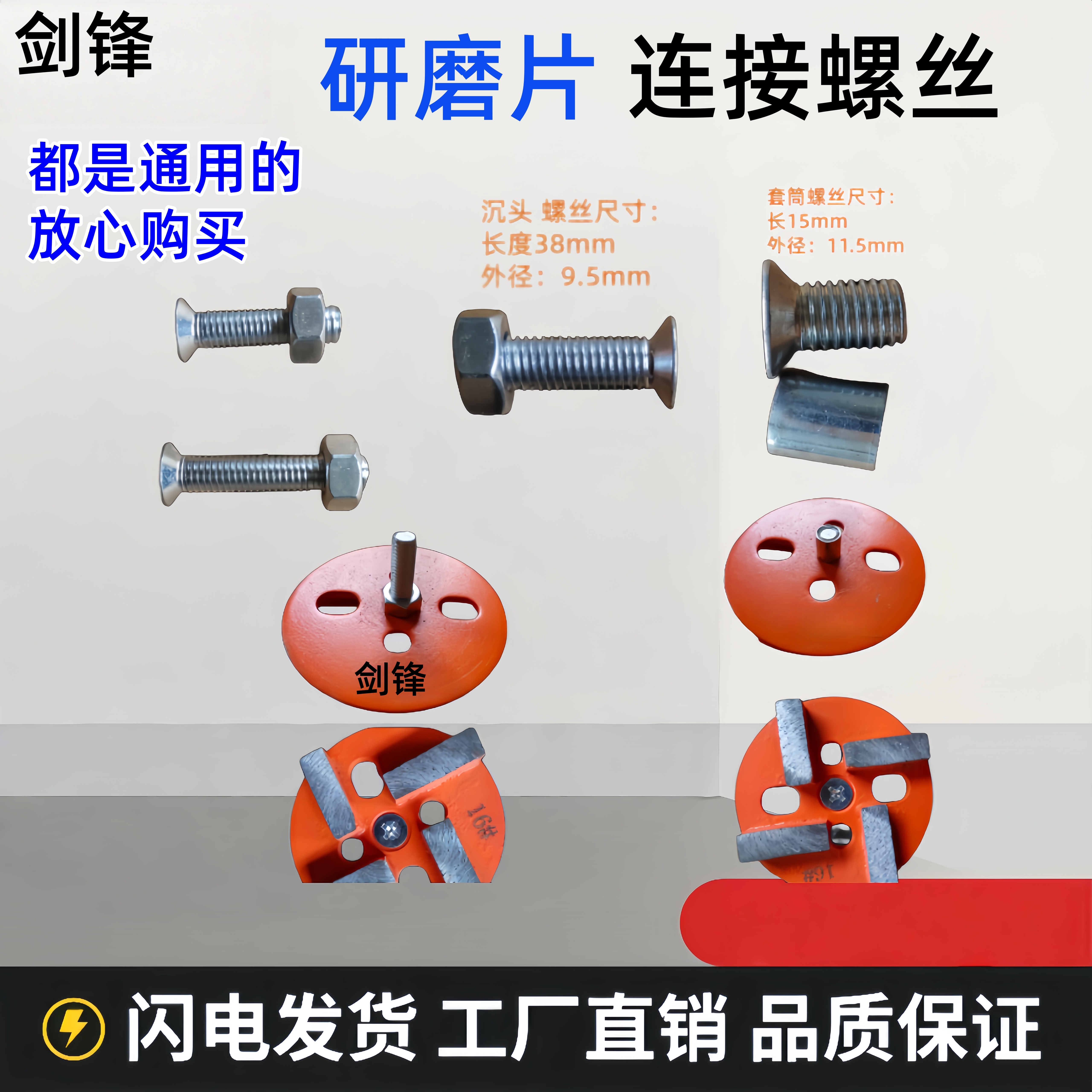 研磨片螺丝沉头磨刀套筒螺丝