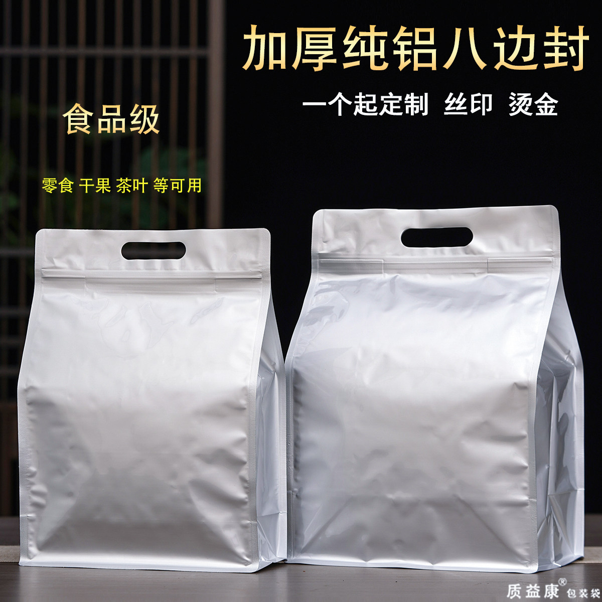 茶叶包装袋绿茶密封袋红茶自封袋普洱茶防潮袋子干果零食牛肉干袋