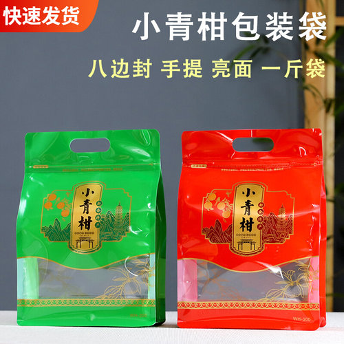 小青柑包装袋新会柑普茶袋一斤装茶叶自封袋八边封防潮拉炼袋子