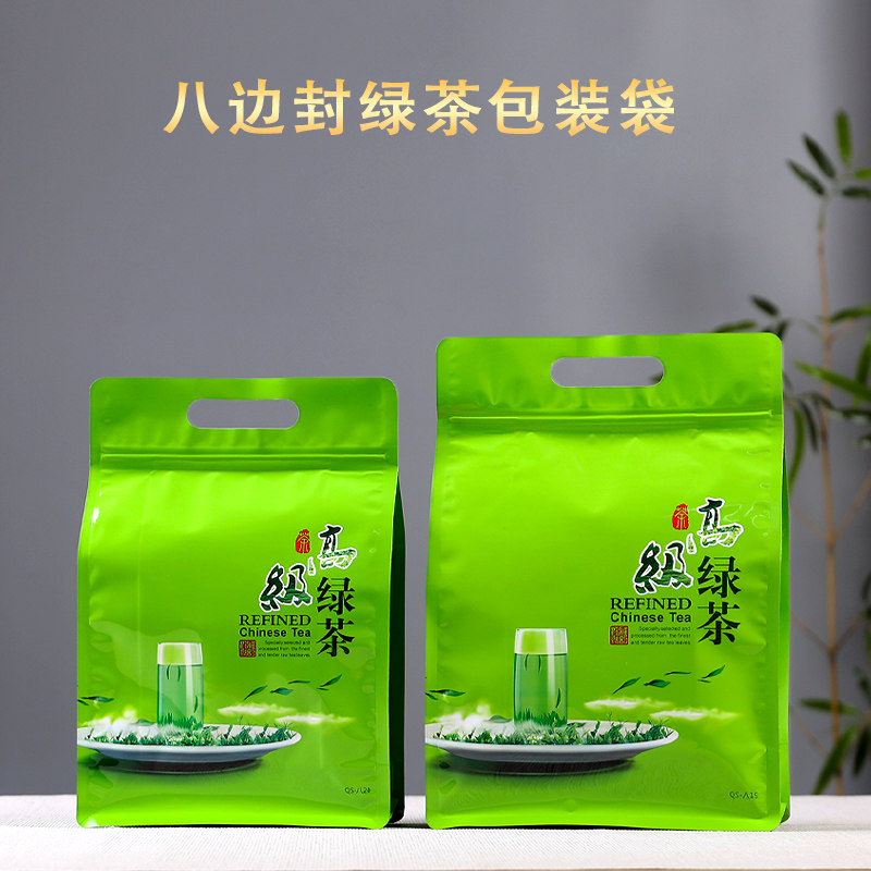 绿茶包装袋半斤一斤茶叶密封袋八边封手提袋防潮拉链袋塑料自封袋