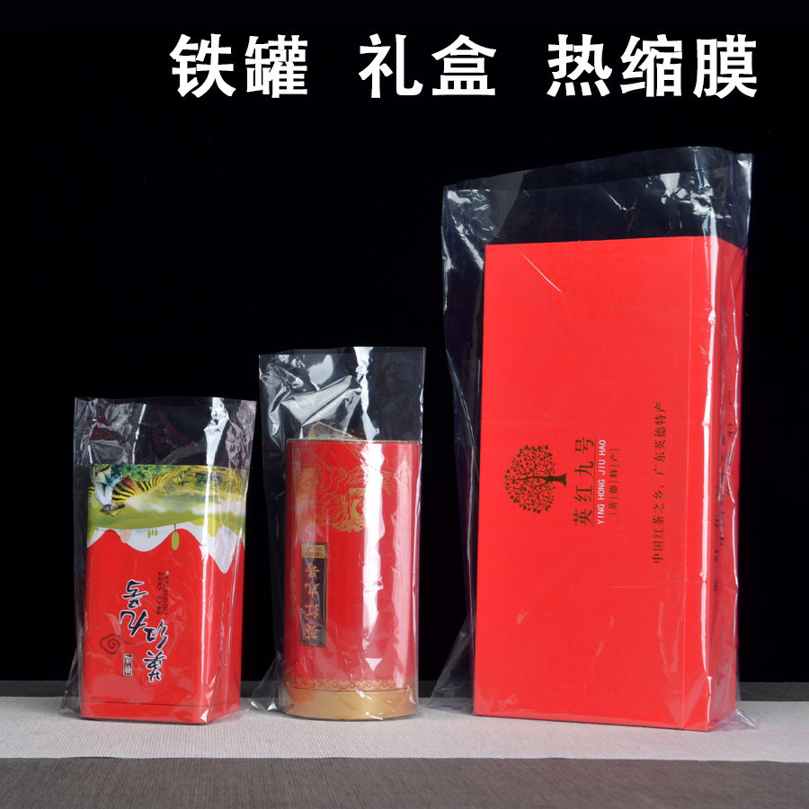 茶叶铁罐热缩膜食品礼盒收缩膜透明pvc膜
