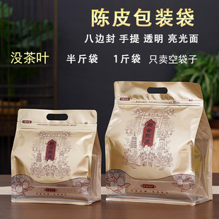 新会陈皮包装 袋子半斤一斤防潮密封袋茶叶自封袋250克500克封口袋