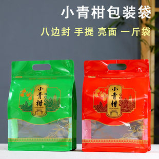 小青柑包装 茶叶自封袋八边封防潮拉链袋子 袋新会柑普茶袋一斤装