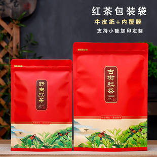 古树红茶包装袋半斤一斤装野生红茶密封袋茶叶自封袋牛皮纸防潮袋