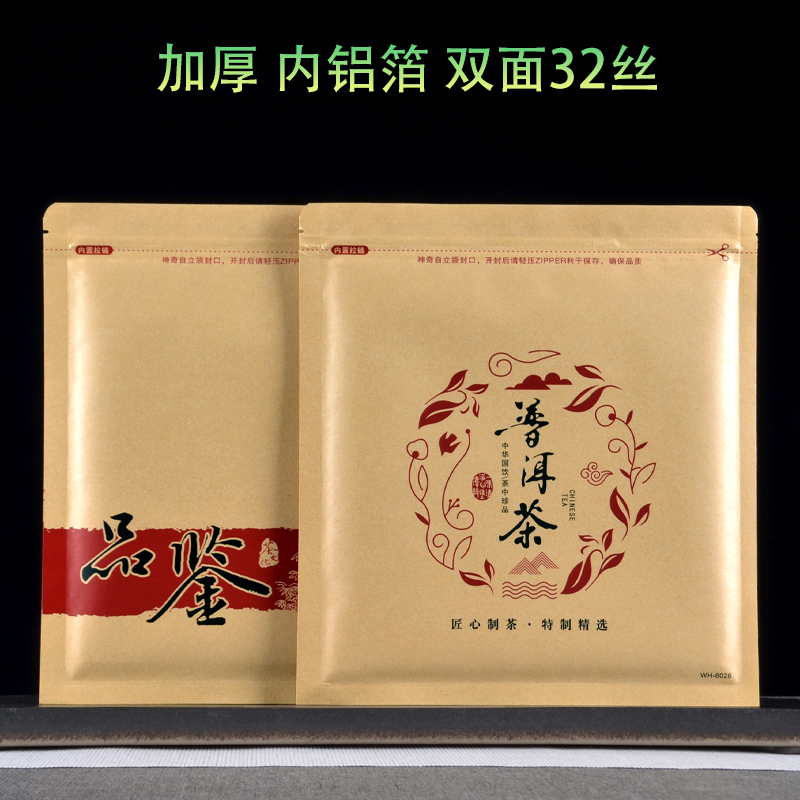 茶饼自封袋防潮357g加厚铝箔