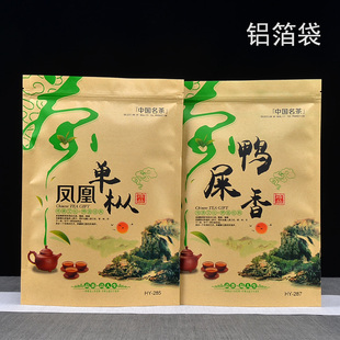 牛皮纸茶叶自封袋鸭屎香单丛密封袋 一斤装 凤凰单枞包装 袋半斤装