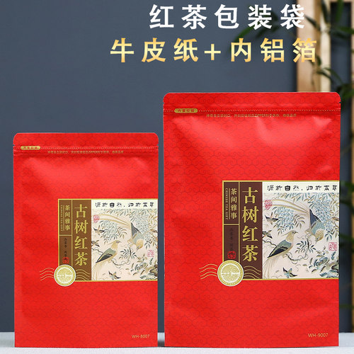 古树红茶包装袋滇红茶密封袋铝箔