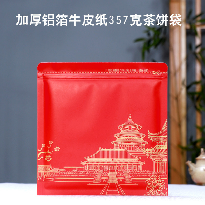 茶饼密封袋普洱茶包装袋防潮储存