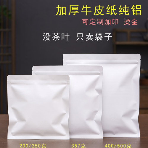 茶饼密封袋普洱茶包装袋纯铝避光