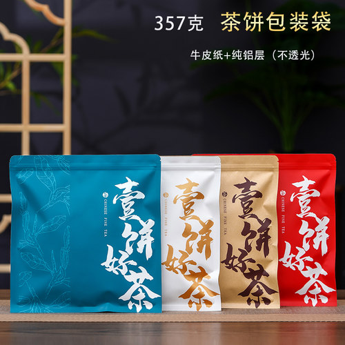 普洱茶密封袋白茶自封袋