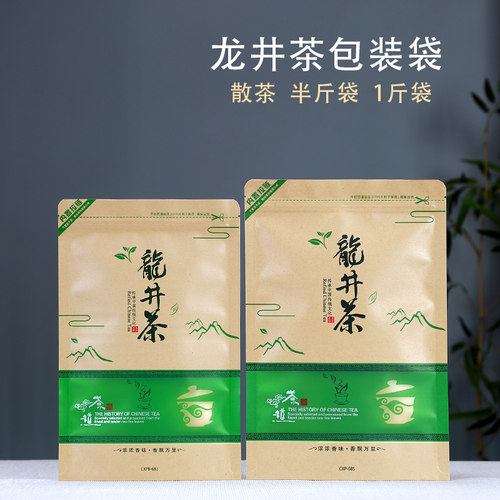 龙井茶包装袋茶叶密封袋半斤一斤绿茶自封袋牛皮纸开窗防潮拉链袋