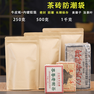 茶砖密封袋1千克普洱茶包装袋半斤白茶砖自封袋牛皮纸铝箔防潮袋