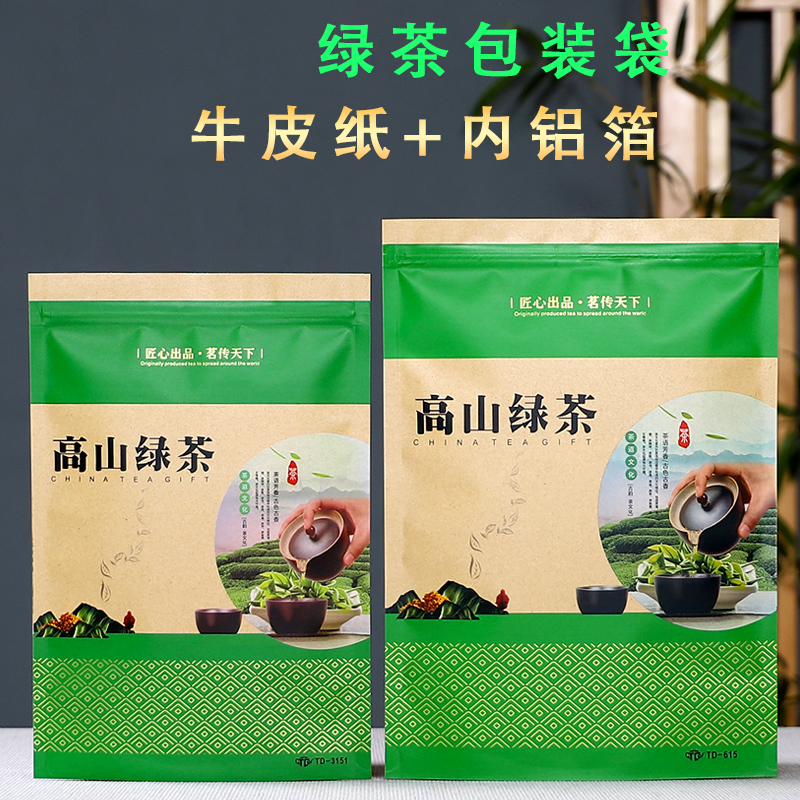 高山绿茶包装袋防潮密封袋铝箔袋