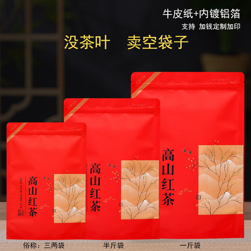 茶叶包装袋高山红茶密封袋牛皮纸半斤一斤装散茶分装自封袋铝箔袋