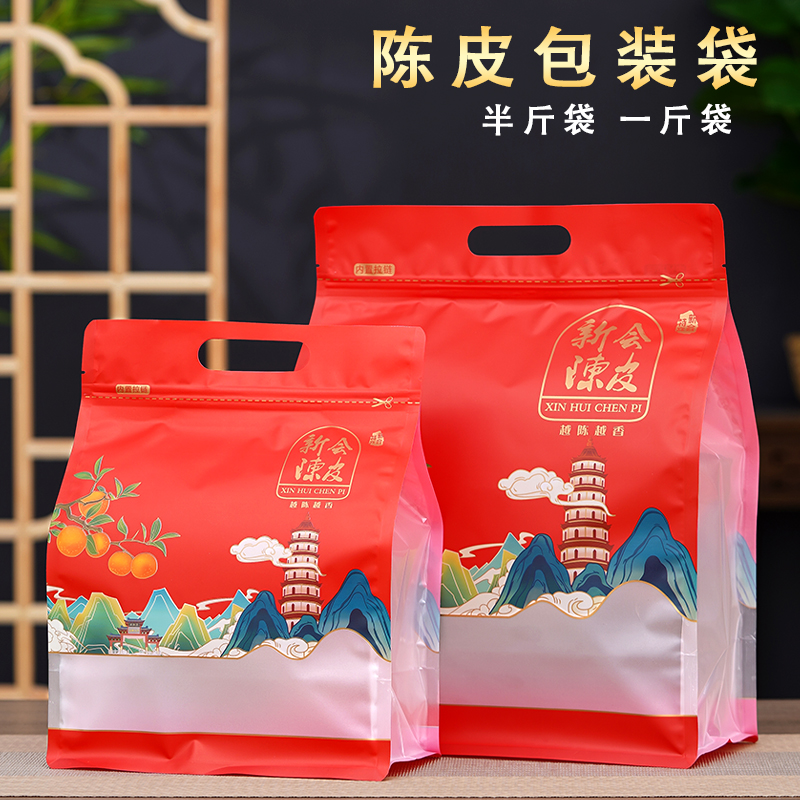 多款式新会陈皮包装袋防潮密封袋