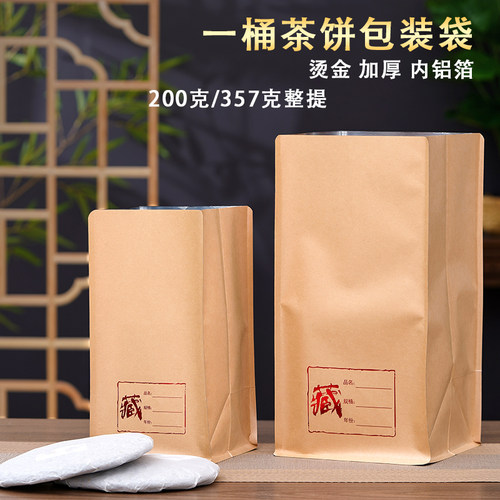 普洱茶饼密封袋357g白茶饼包装袋