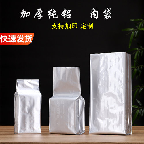 茶叶包装袋加厚纯铝内袋热封口袋半斤一斤铁罐内袋