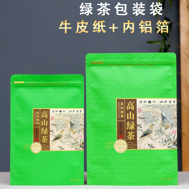 绿茶包装袋半斤一斤铝箔袋密封袋