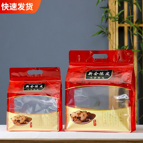 陈皮包装袋新会散皮半斤一斤装自封袋防潮密封袋八边封塑料拉链袋