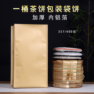 茶饼密封袋普洱茶叶包装 袋一提7饼整桶防潮袋200G357g白茶牛皮纸