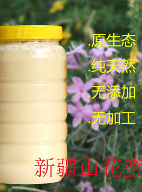 当年新疆特产伊宁昭苏农家自产结晶百里香野山花蜂蜜包邮